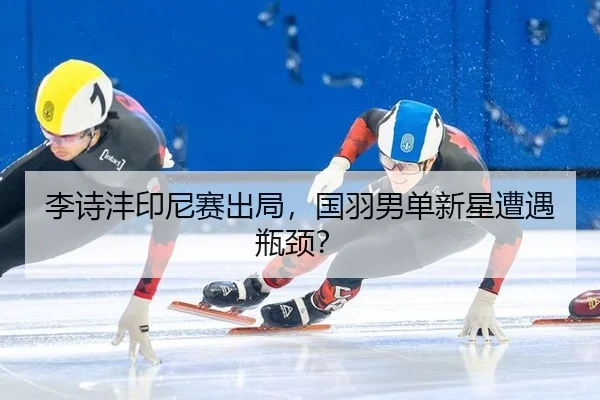 li-shi-feng-yin-ni-sai-chu-ju-guo-yu-nan-dan-xin-xing-zao-yu-ping-jing-2-287.jpg